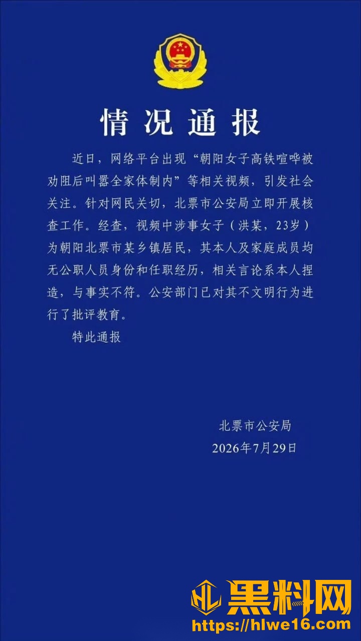 朝阳女子高铁叫嚣事件1