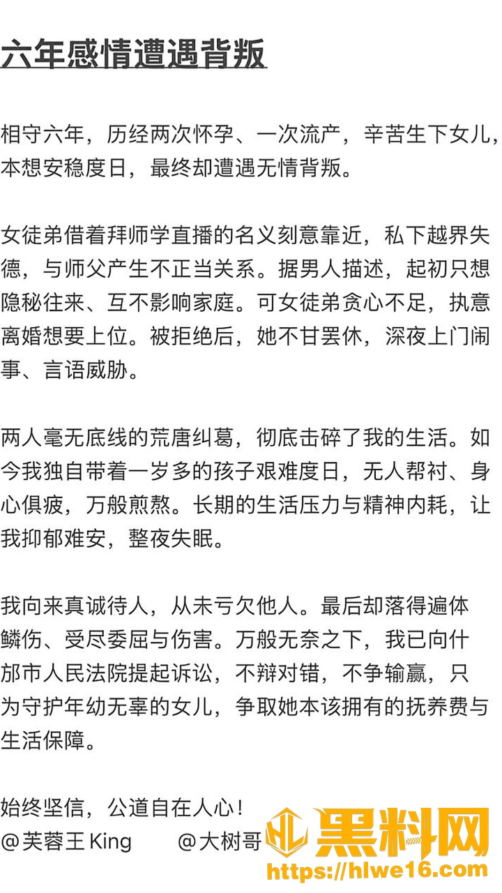 大树哥出轨女徒弟韩熙熙事件14