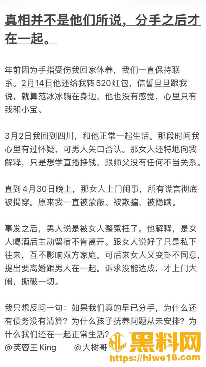 大树哥出轨女徒弟韩熙熙事件15