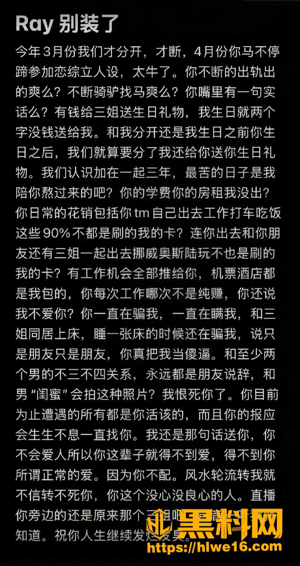 Ray圈钱骗情5