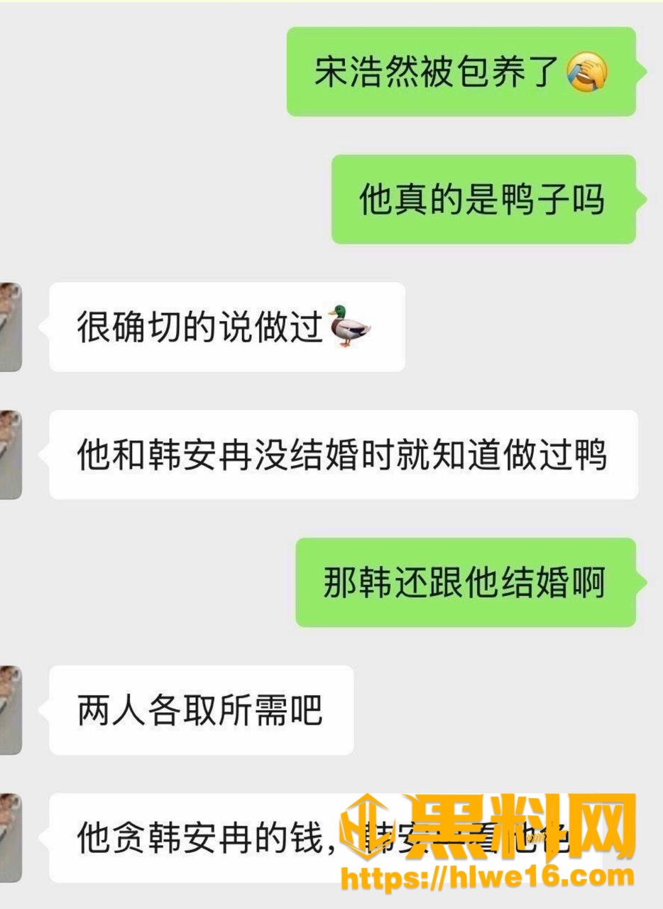 宋浩然出轨包养丑闻13