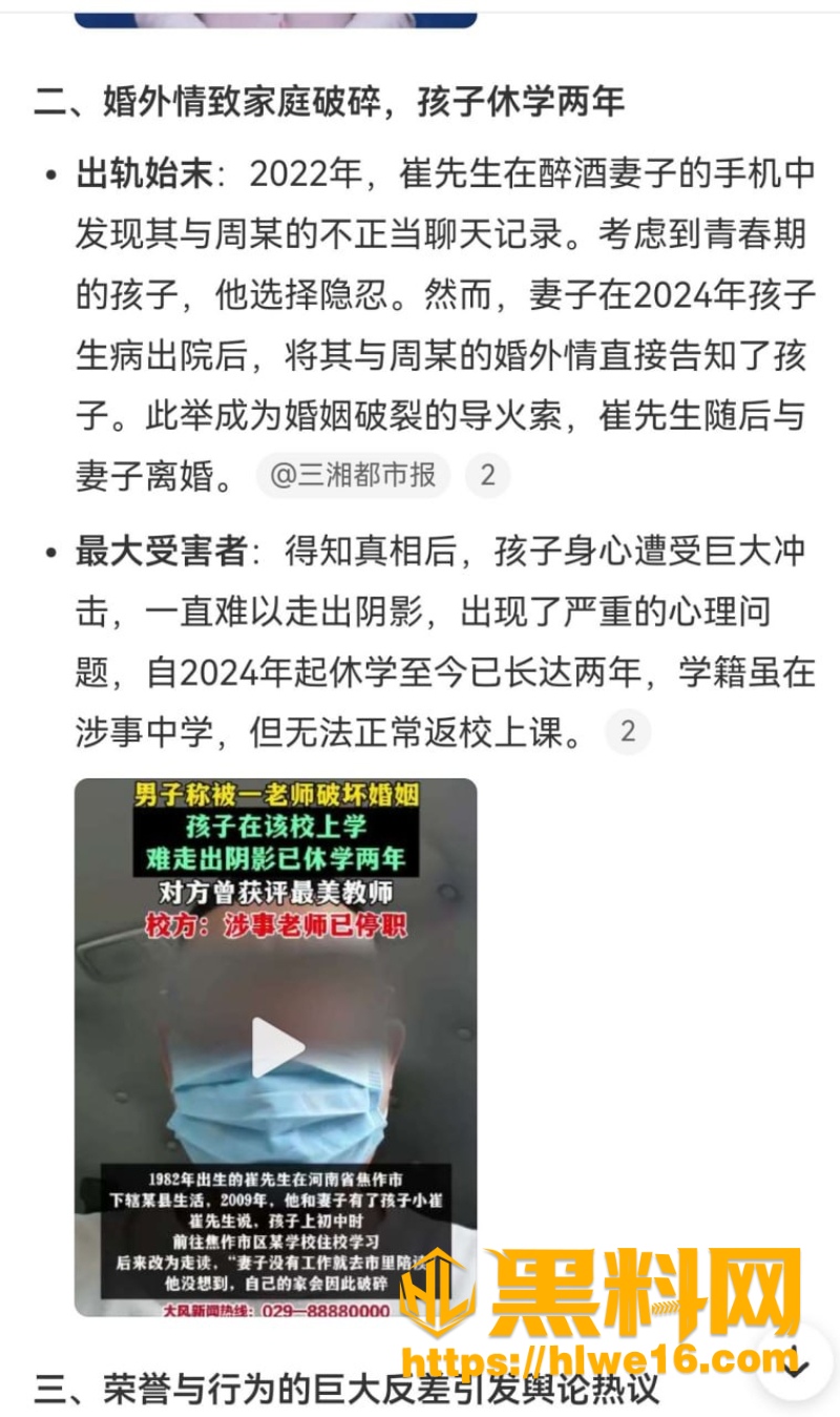 焦作一中教师周聪出轨事件2