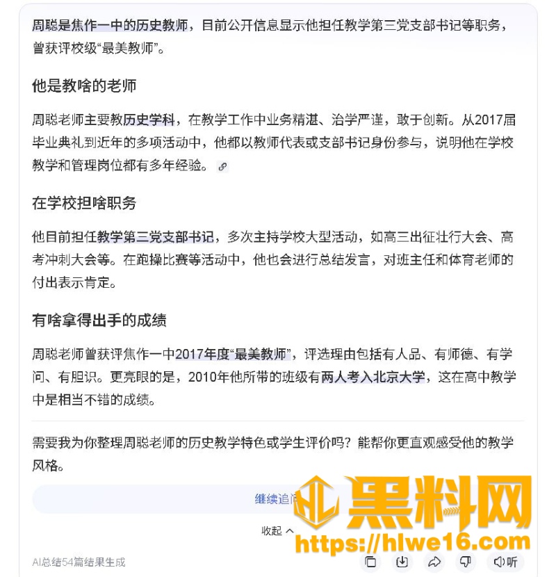 焦作一中教师周聪出轨事件3