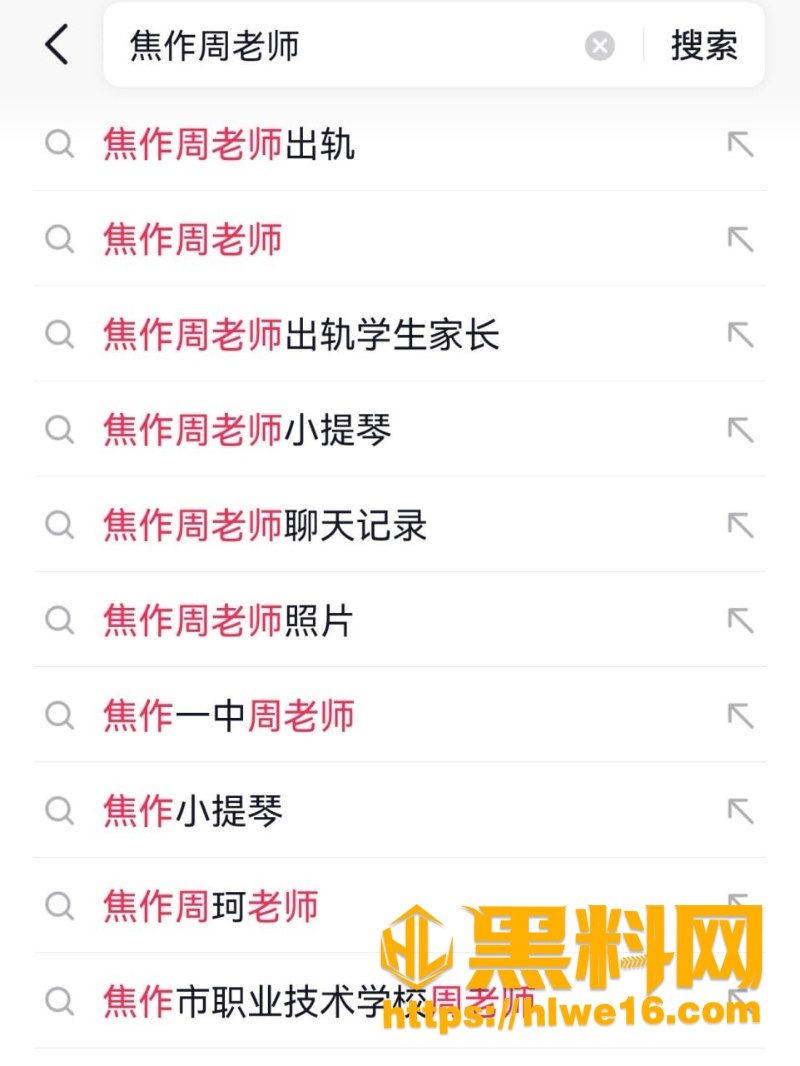 焦作一中教师周聪出轨事件4