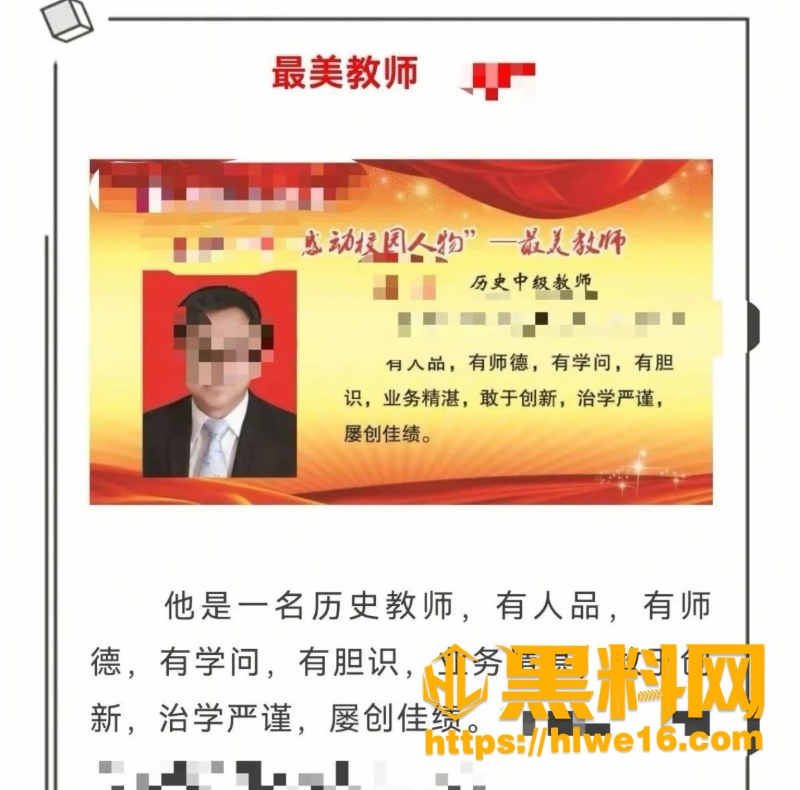 焦作一中教师周聪出轨事件5