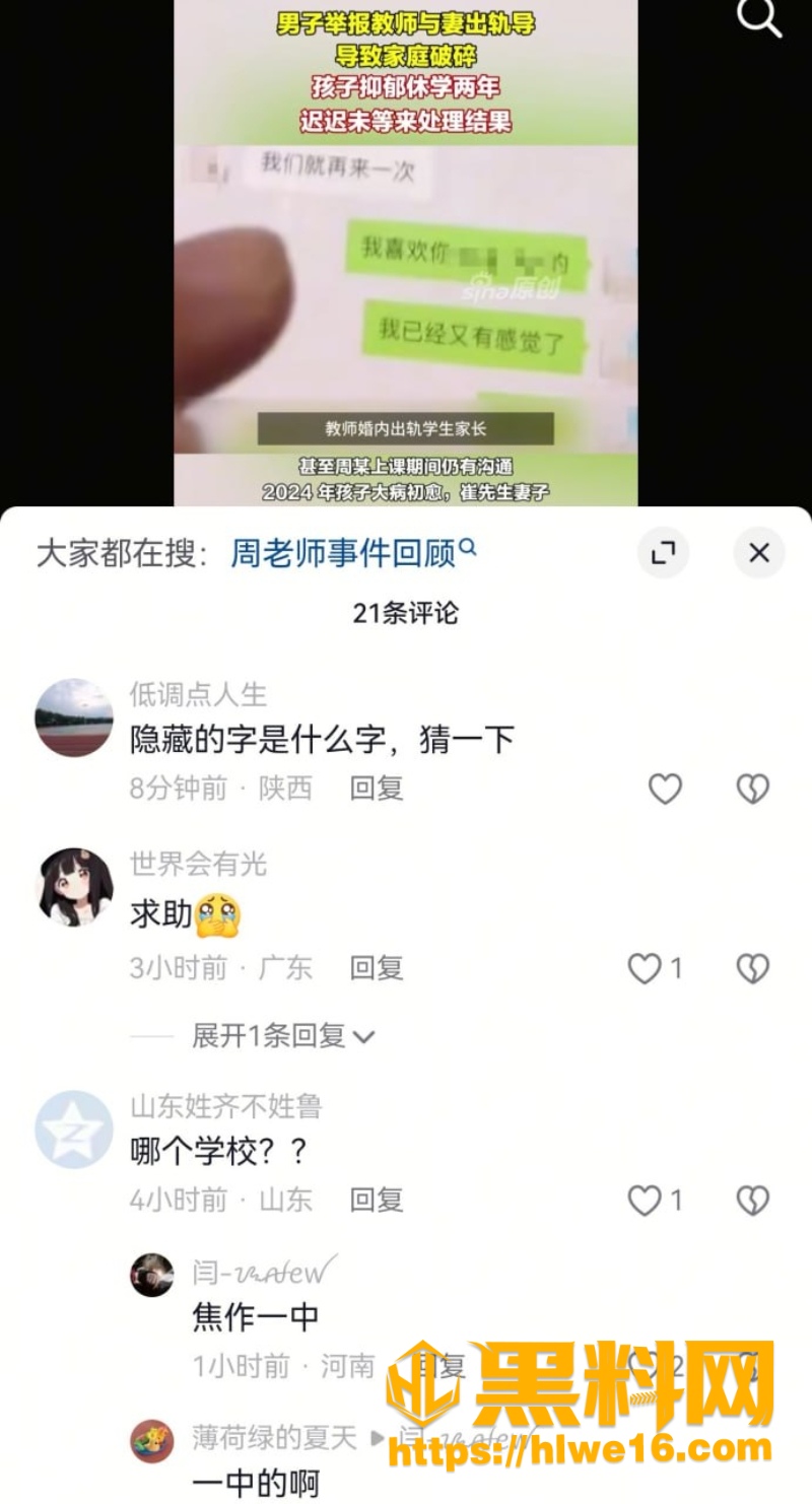 焦作周聪停职调查3