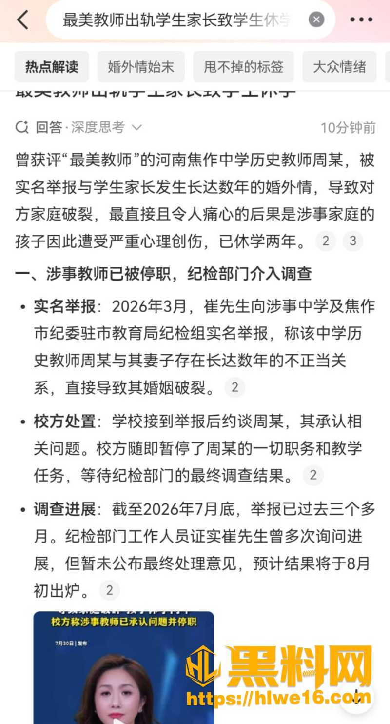 焦作一中教师周聪出轨事件1