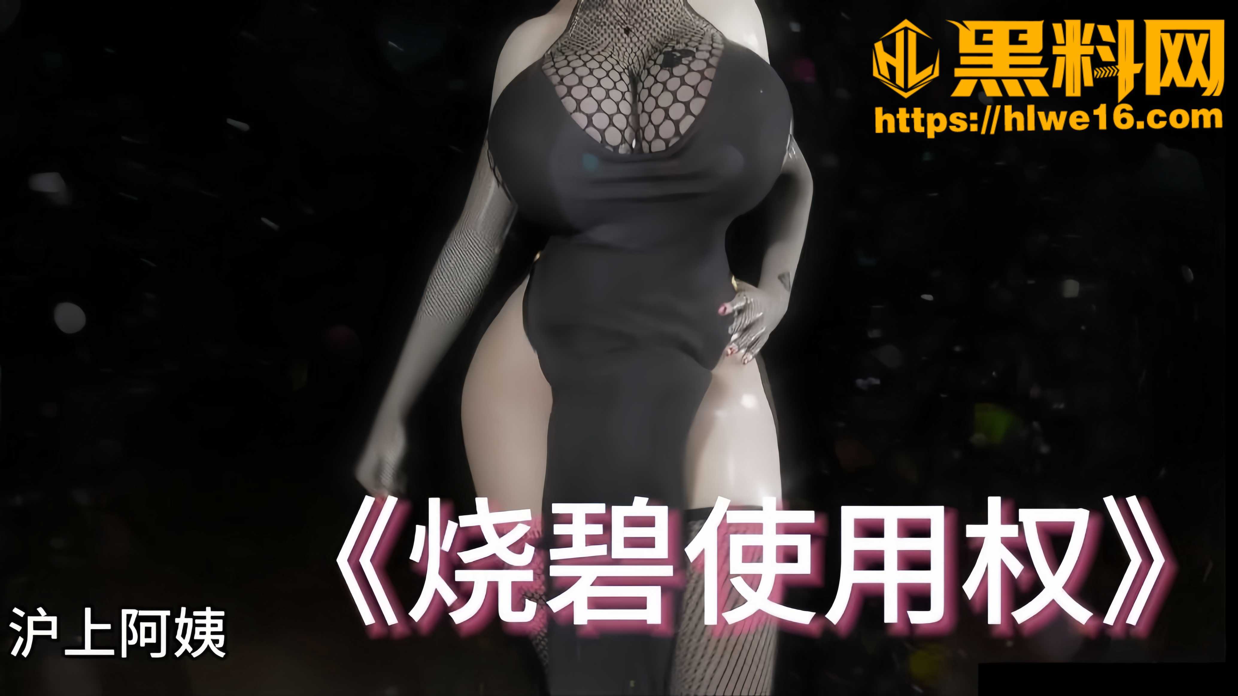 沪上阿姨歌曲视频1