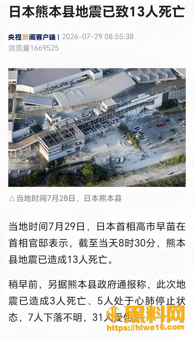 01日本熊本县发生地震1 1wm