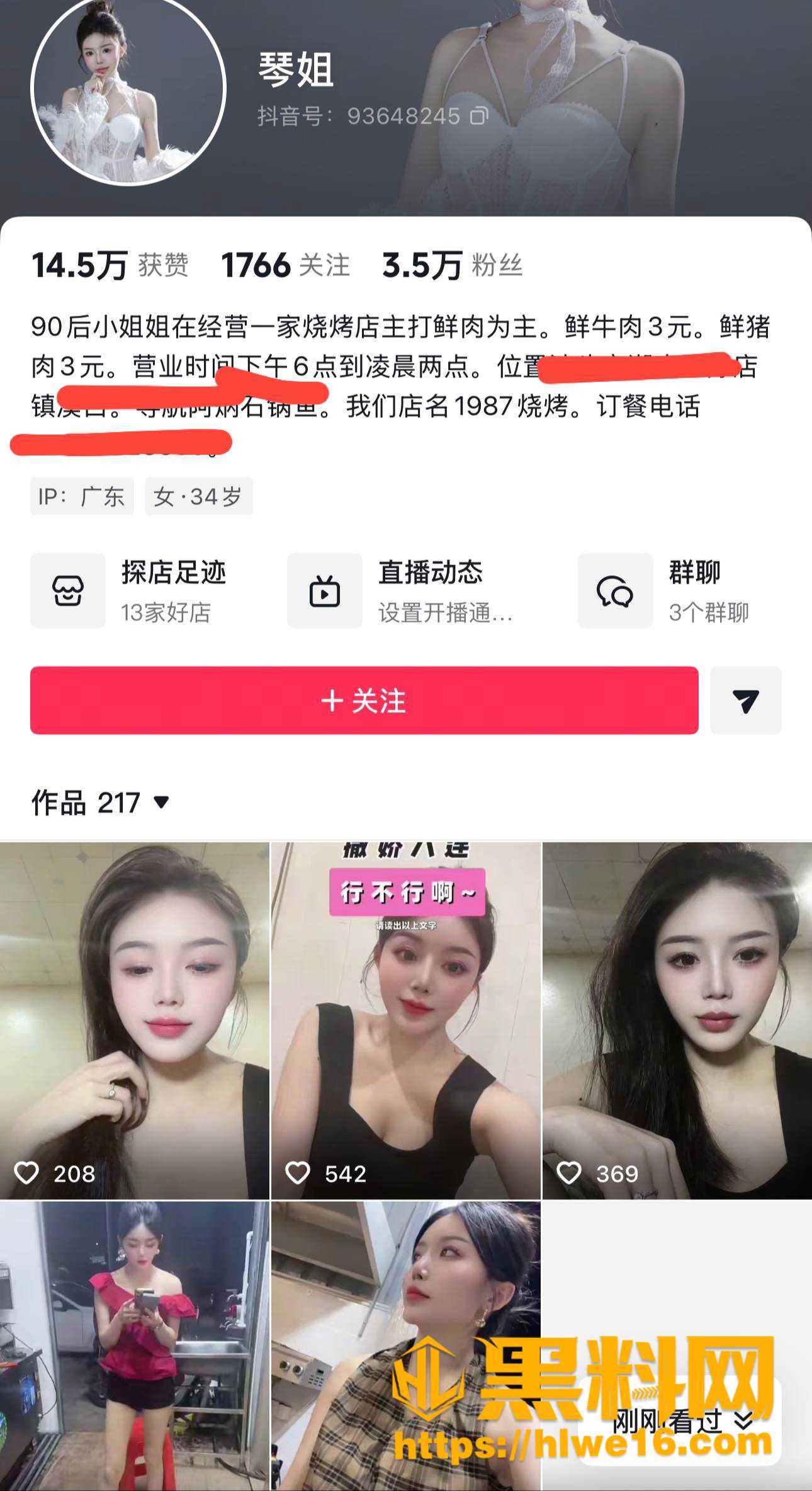 抖音烧烤店老板娘琴姐事件