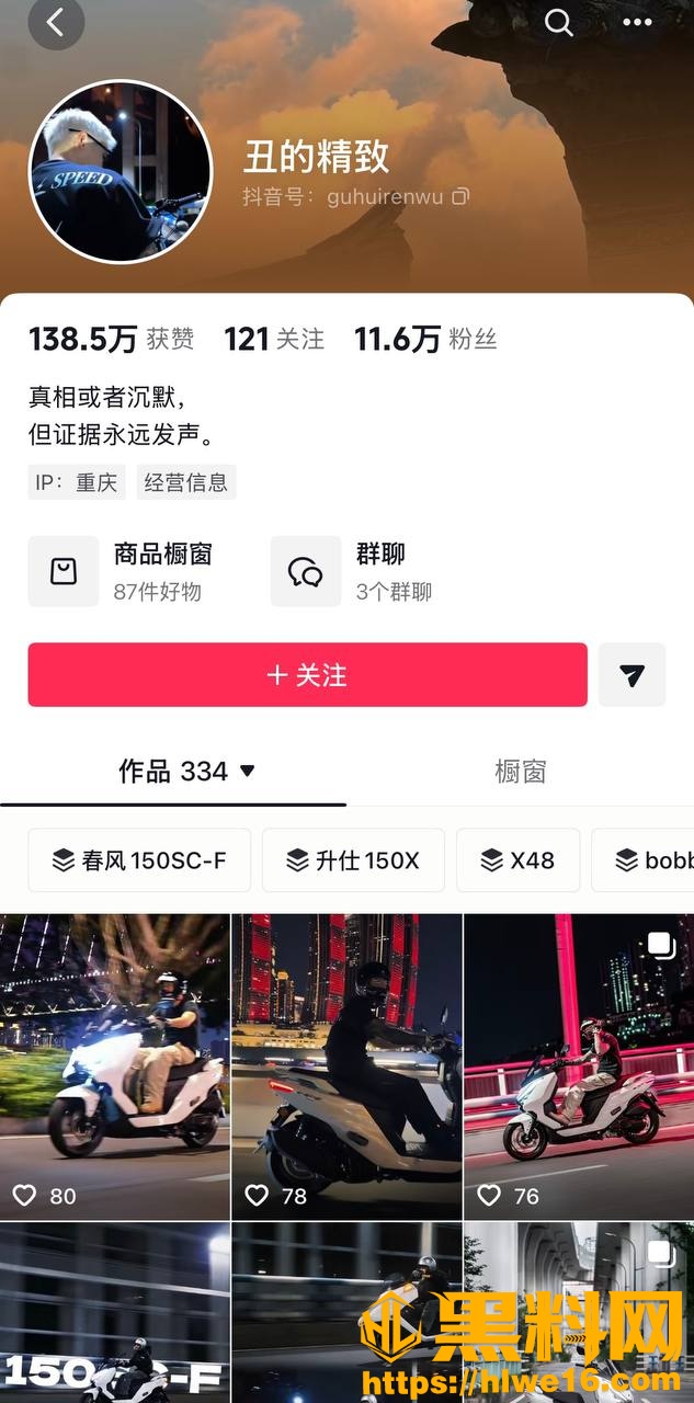 重庆机车圈网红出轨后续1
