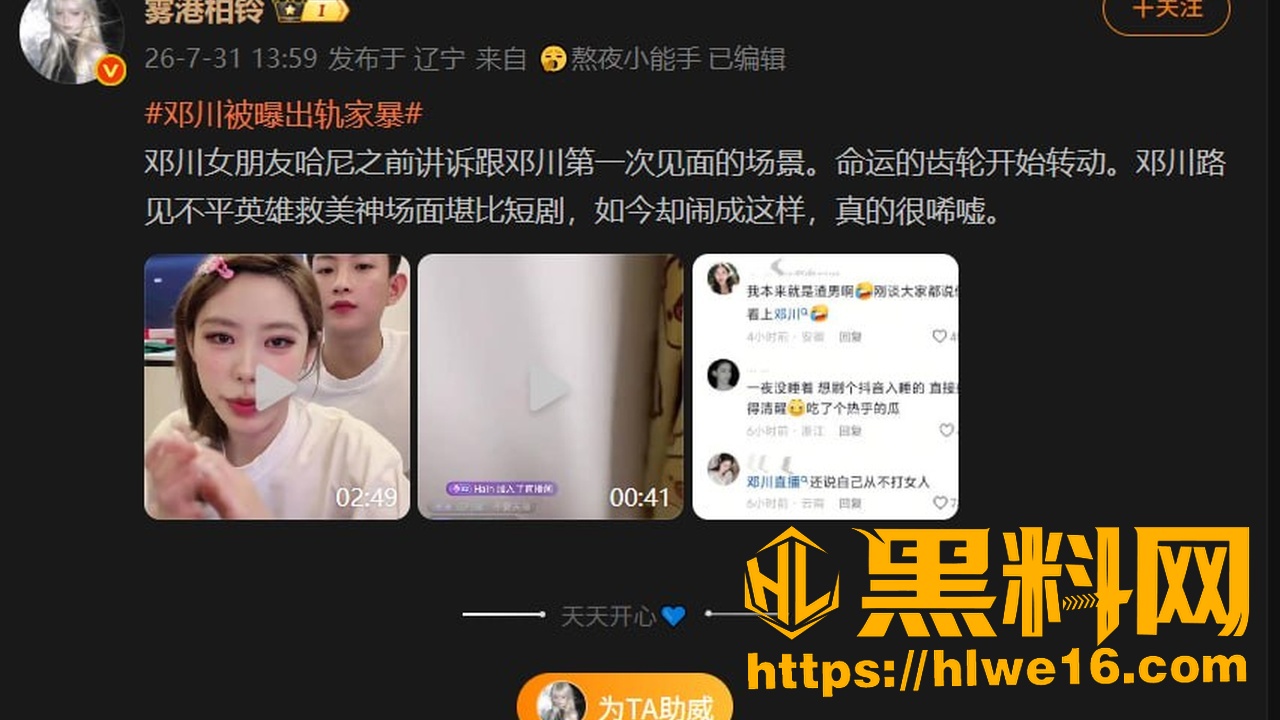 网红邓川出轨事件12
