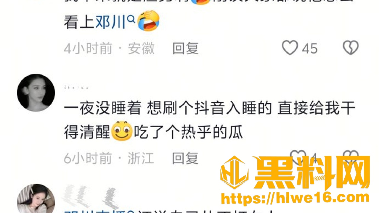网红邓川出轨事件15