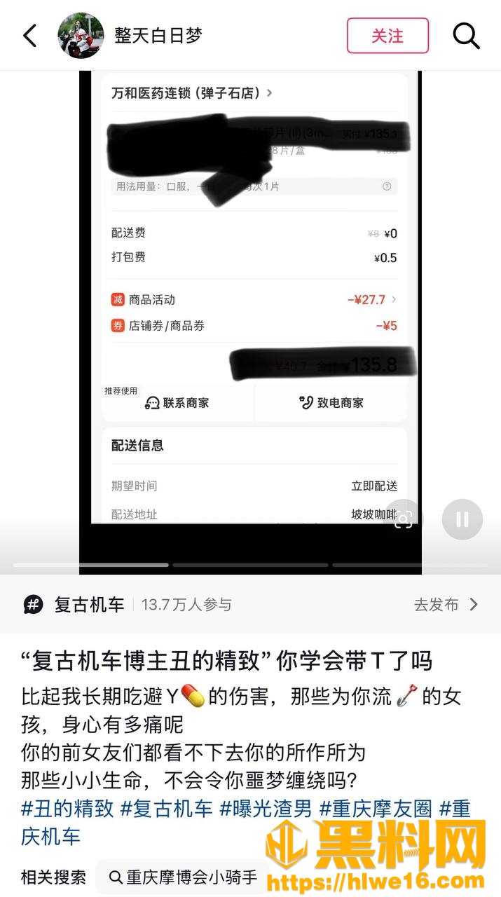 重庆机车圈网红出轨后续20