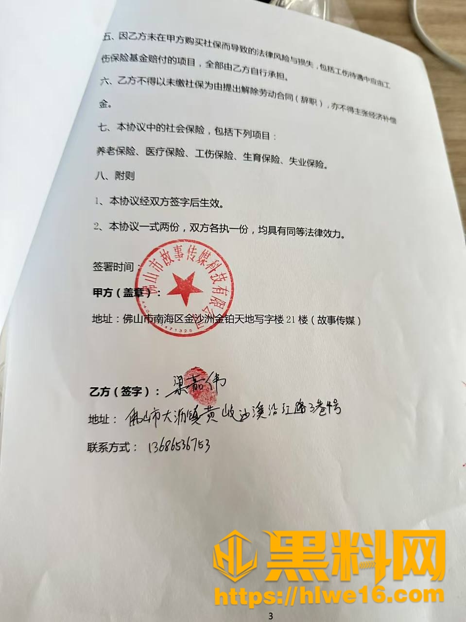 佛山渣男模特梁嘉伟隐私曝光 1
