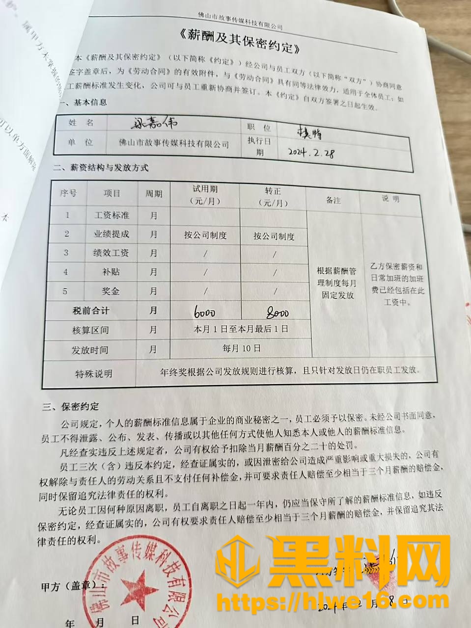 佛山渣男模特梁嘉伟隐私曝光 2