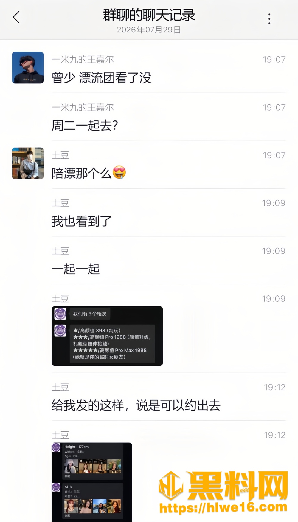 漂流媛陪玩陪睡事件10