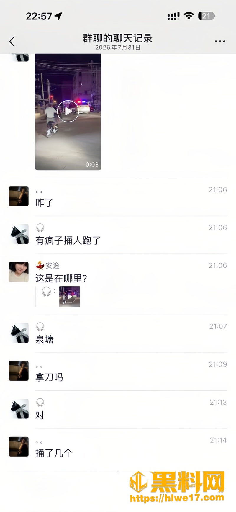 03湖南长沙泉塘捅人1 3wm