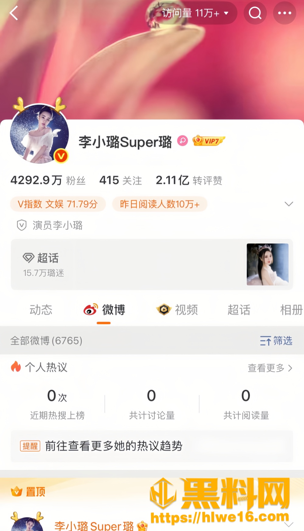 内娱明星李小璐2