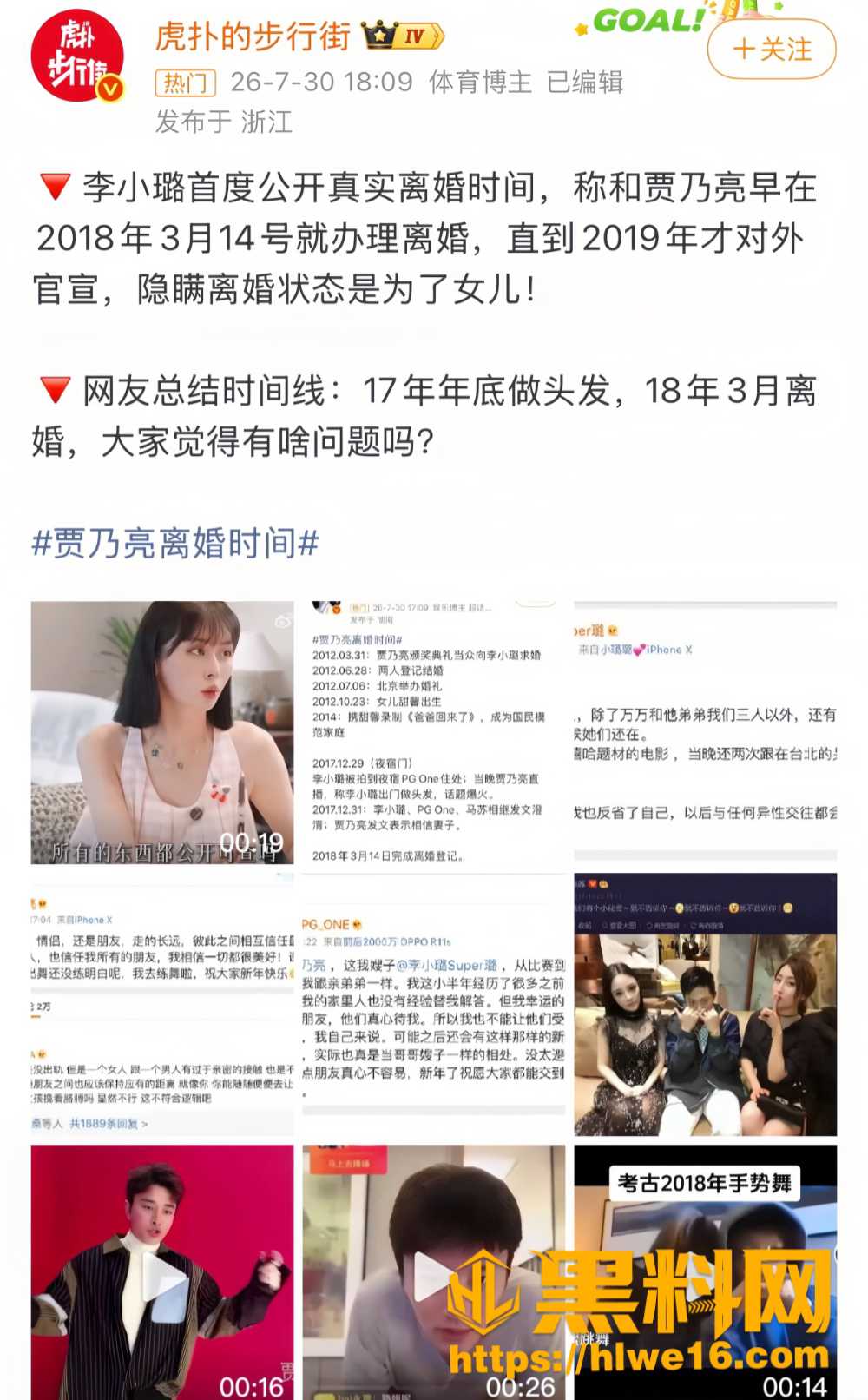 李小璐首谈夜宿门事件6