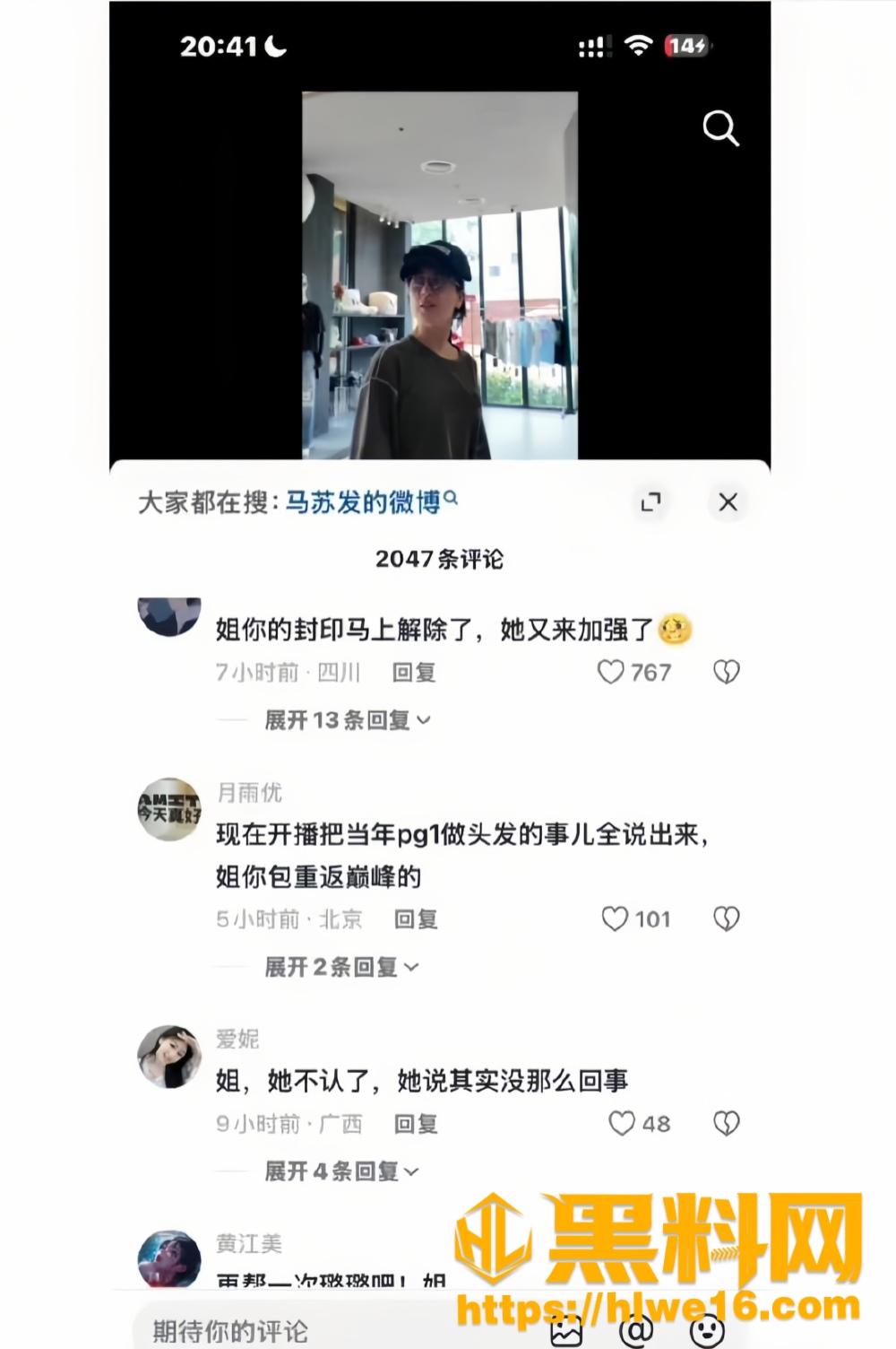 舆论风波18