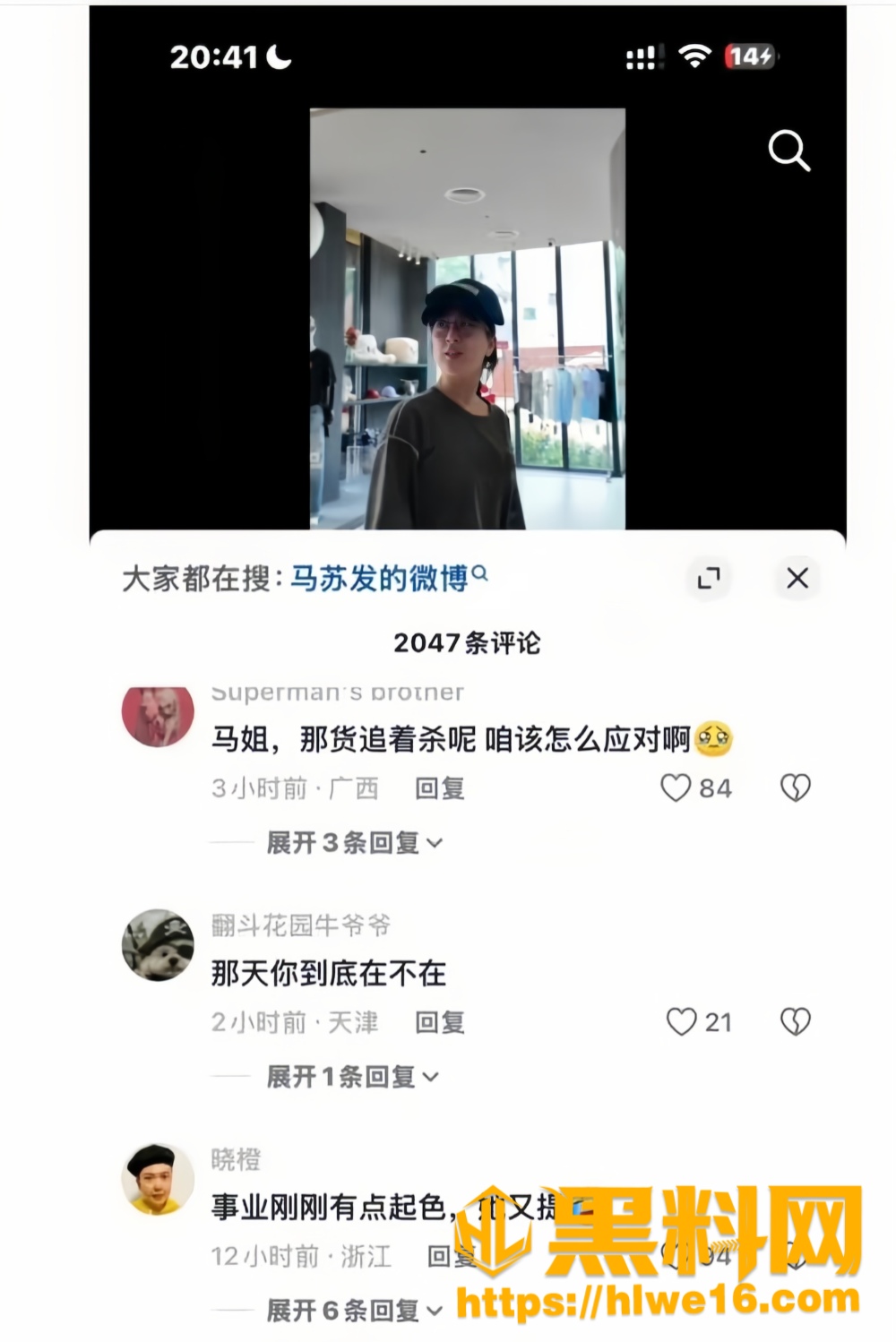 舆论风波20