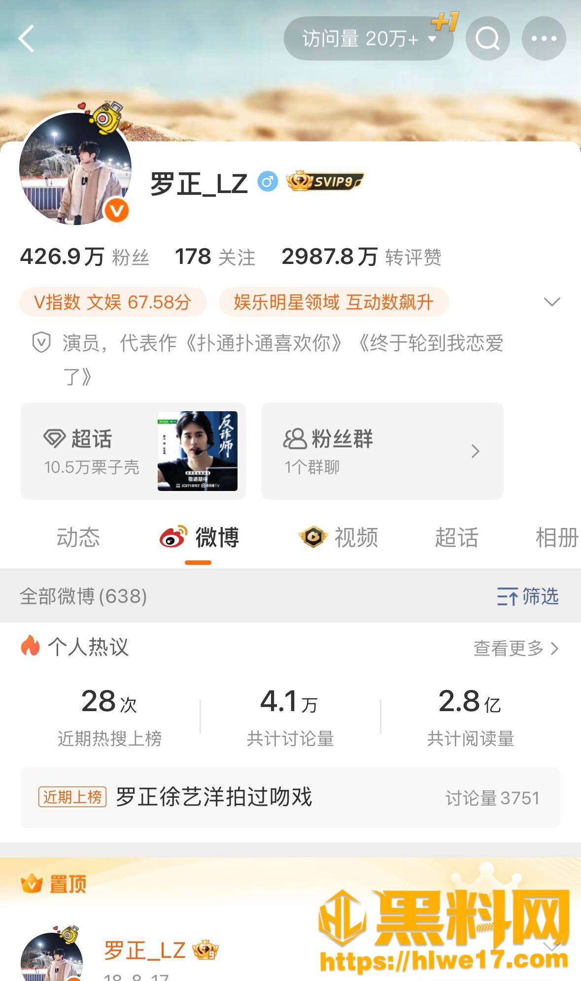 罗正经纪人潇潇阴阳前女友事件1