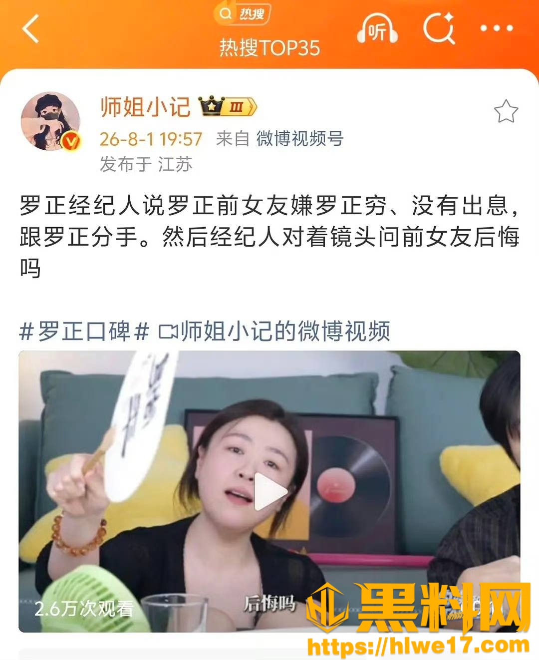 罗正经纪人潇潇阴阳前女友事件6