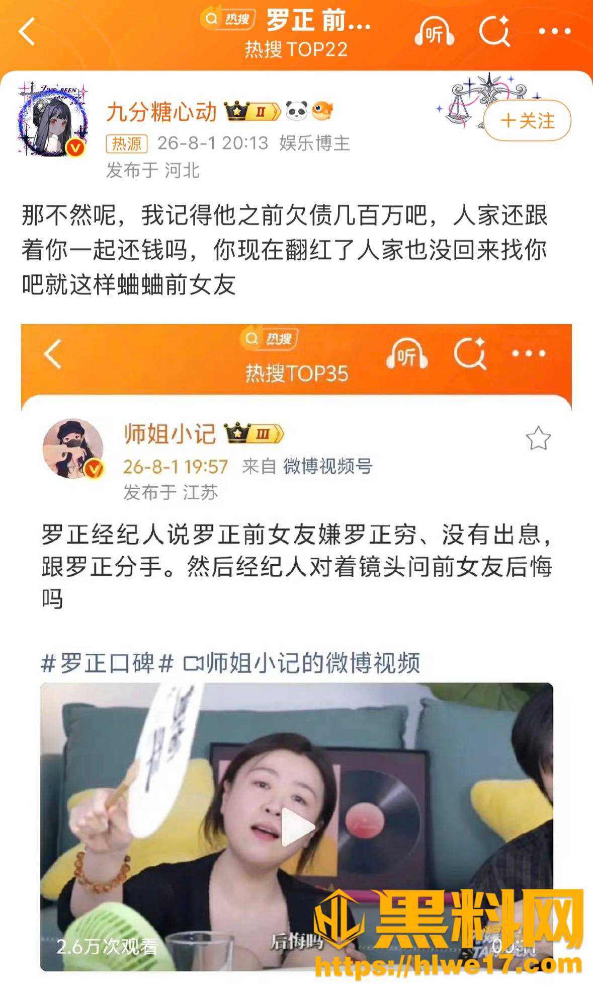 罗正经纪人潇潇阴阳前女友事件7