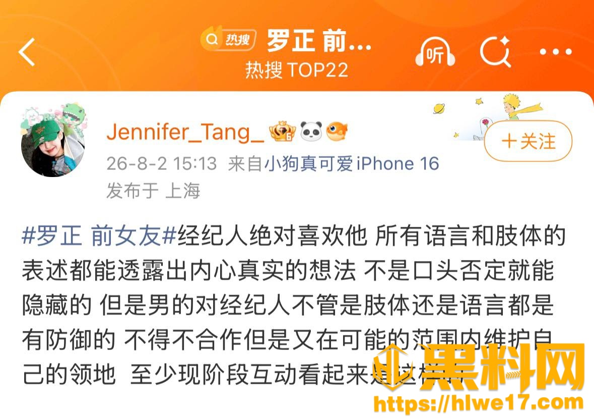 罗正经纪人潇潇阴阳前女友事件8