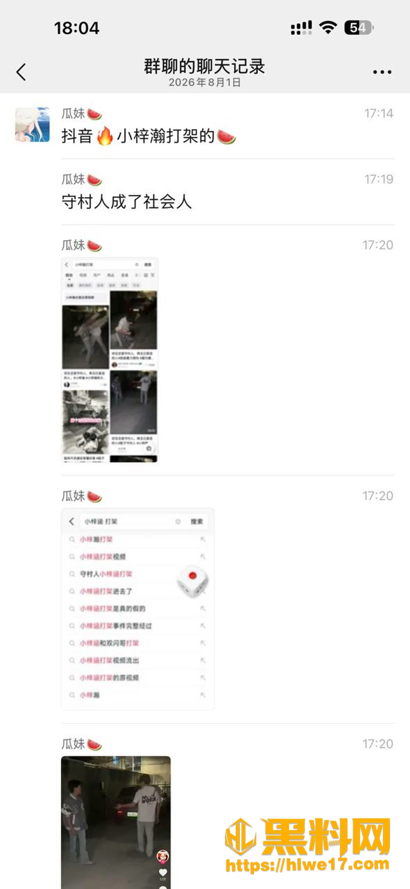 03守村人小梓涵打架0 3wm
