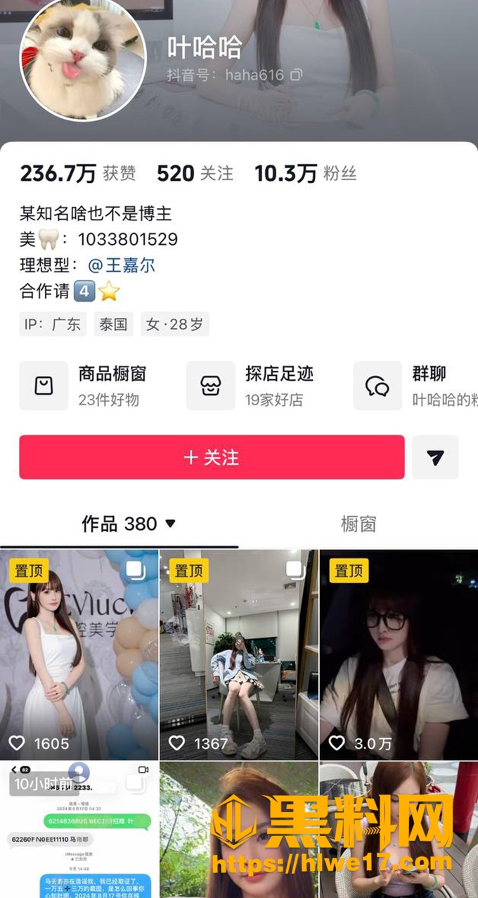 潮汕网红叶哈哈插足事件始末 1