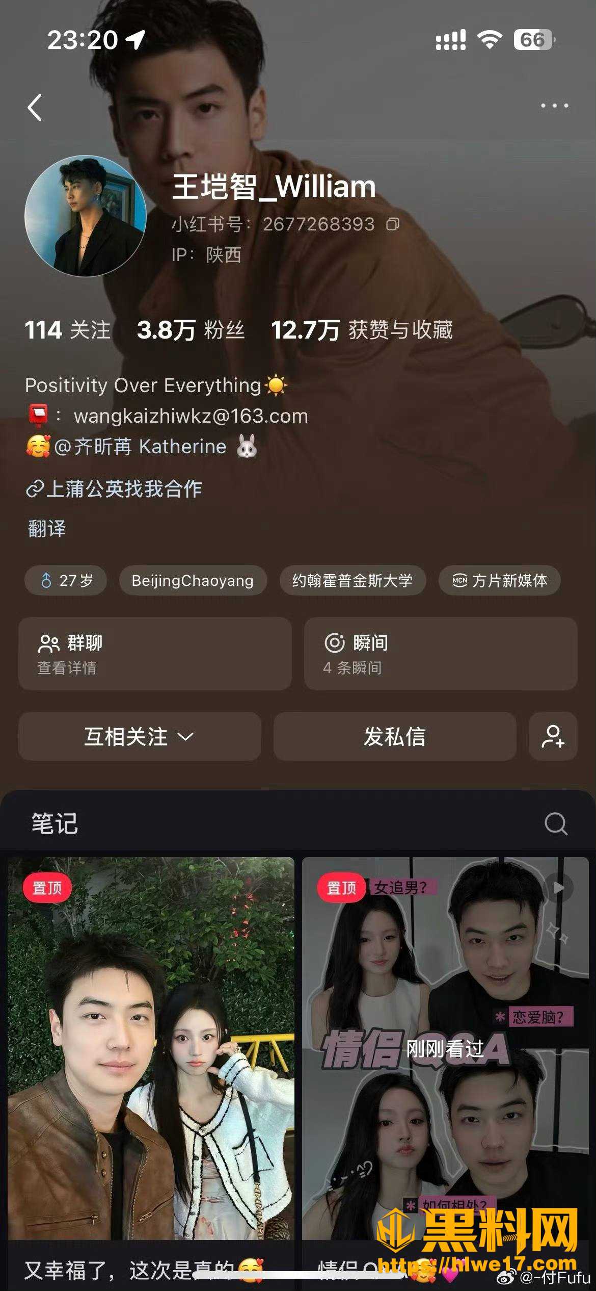 王垲智人设崩塌