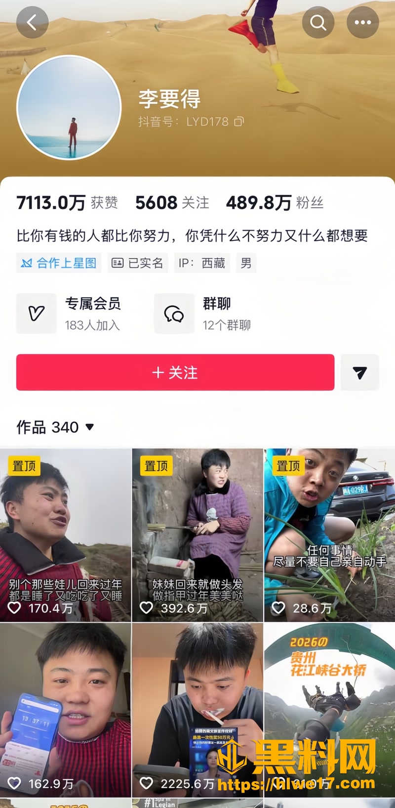 01抖音网红李要得1 1wm