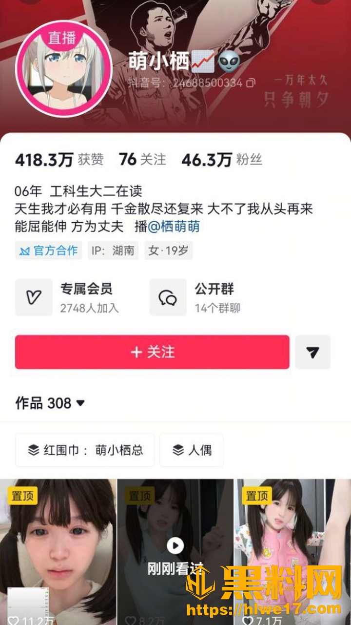 抖音擦边博主萌小栖1
