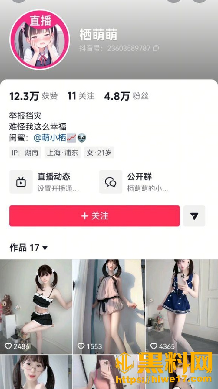 抖音擦边博主萌小栖2