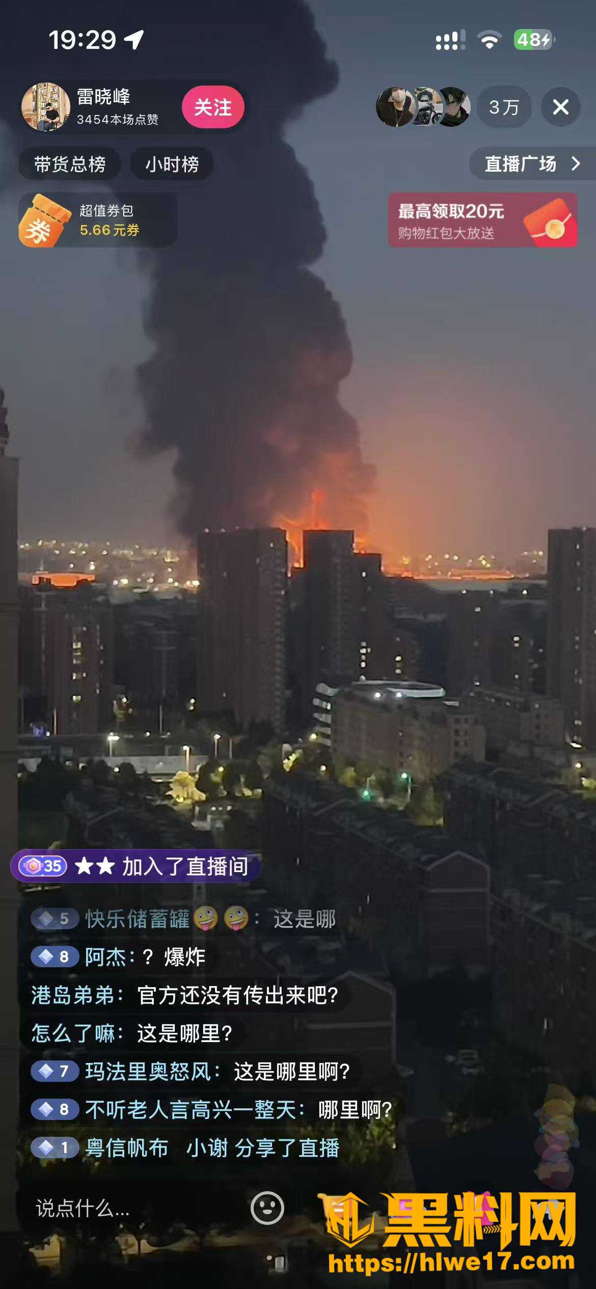菲尔斯特物流园火灾