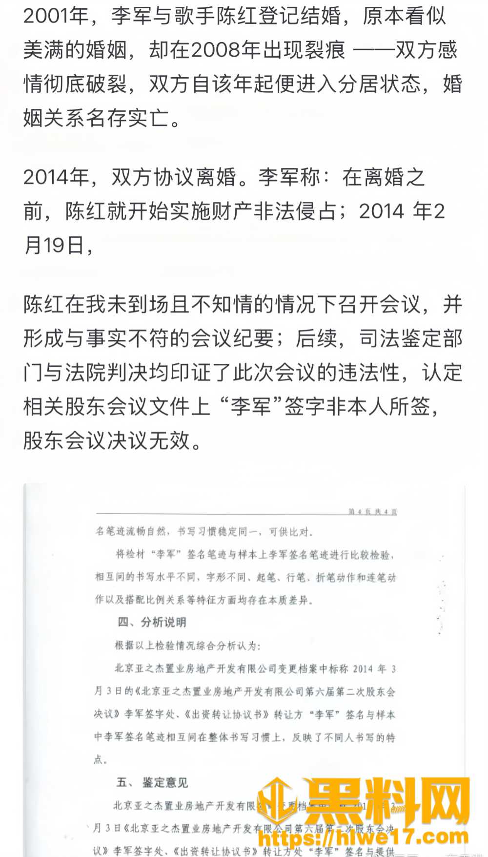 陈红丈夫李军7