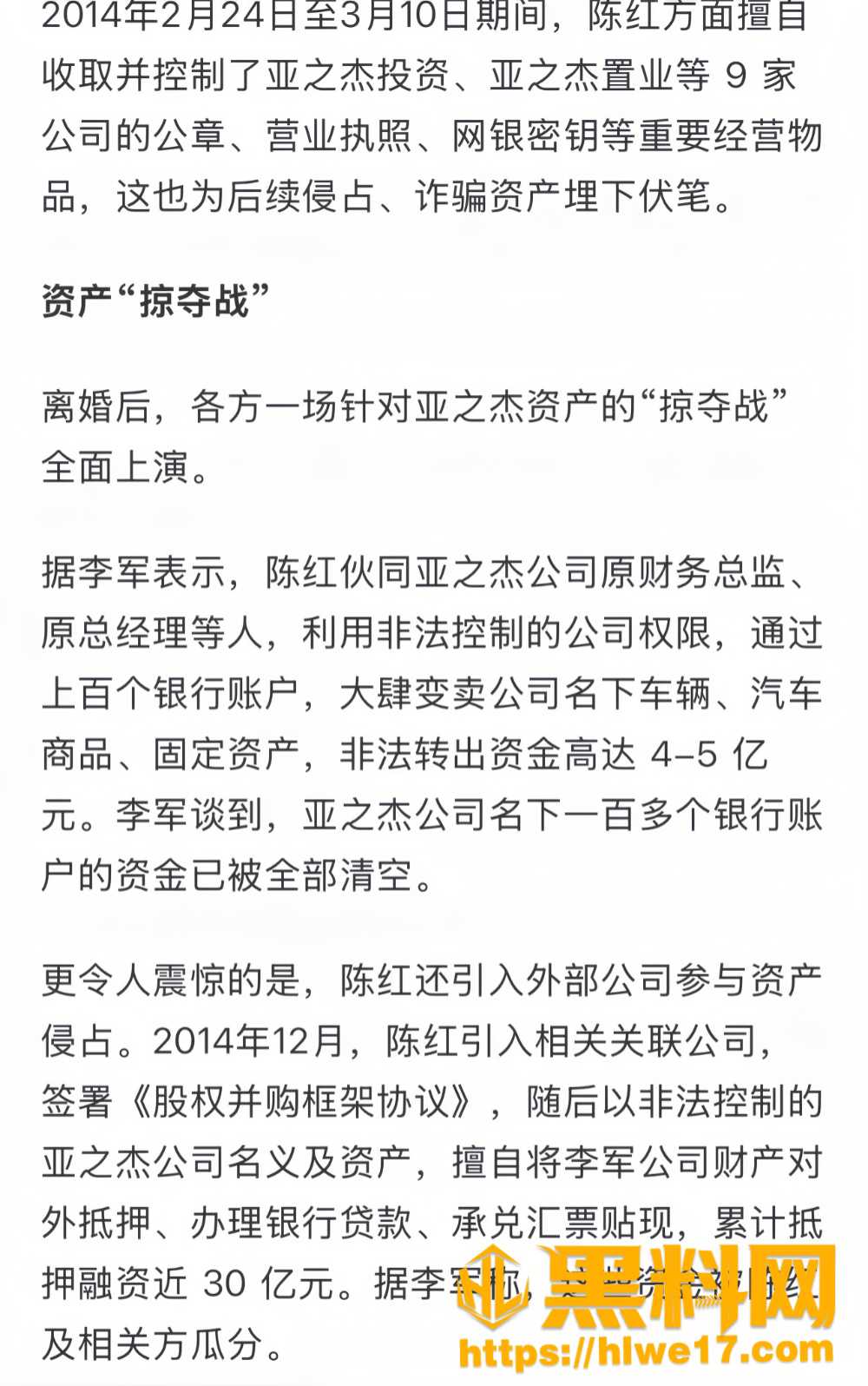 陈红丈夫李军8