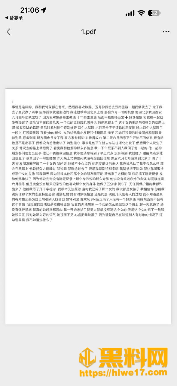 肃宁渣男出轨聊天记录曝光 1