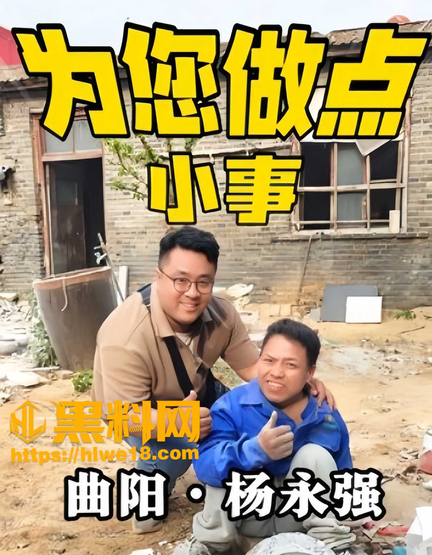 杨永强坚韧精神传递1