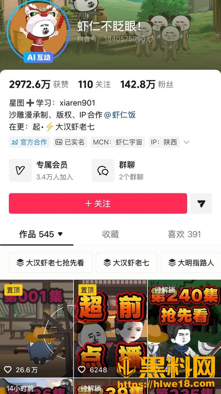 抖音虾仁饭抛妻弃女3