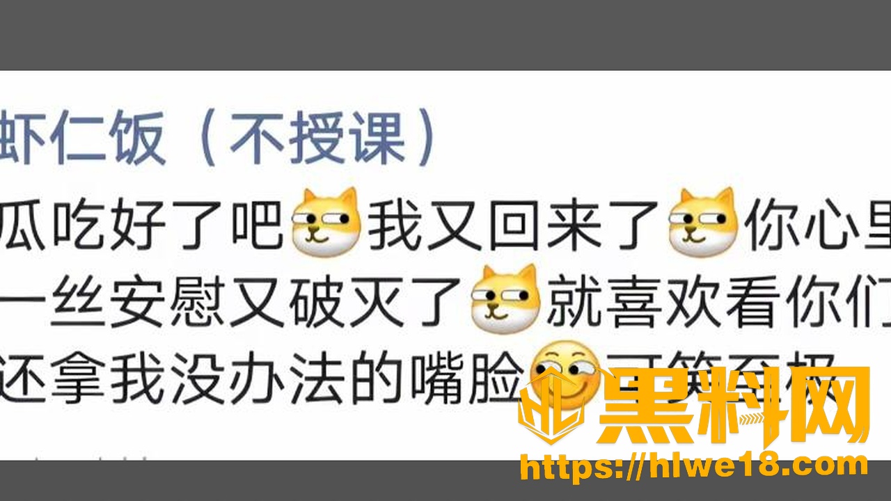 虾仁饭塌房事件15