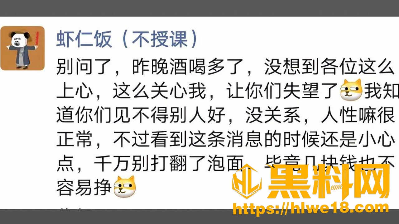 虾仁饭塌房事件16