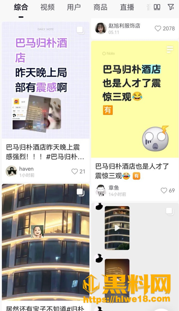 巴马归朴酒店情侣不关窗帘事件1