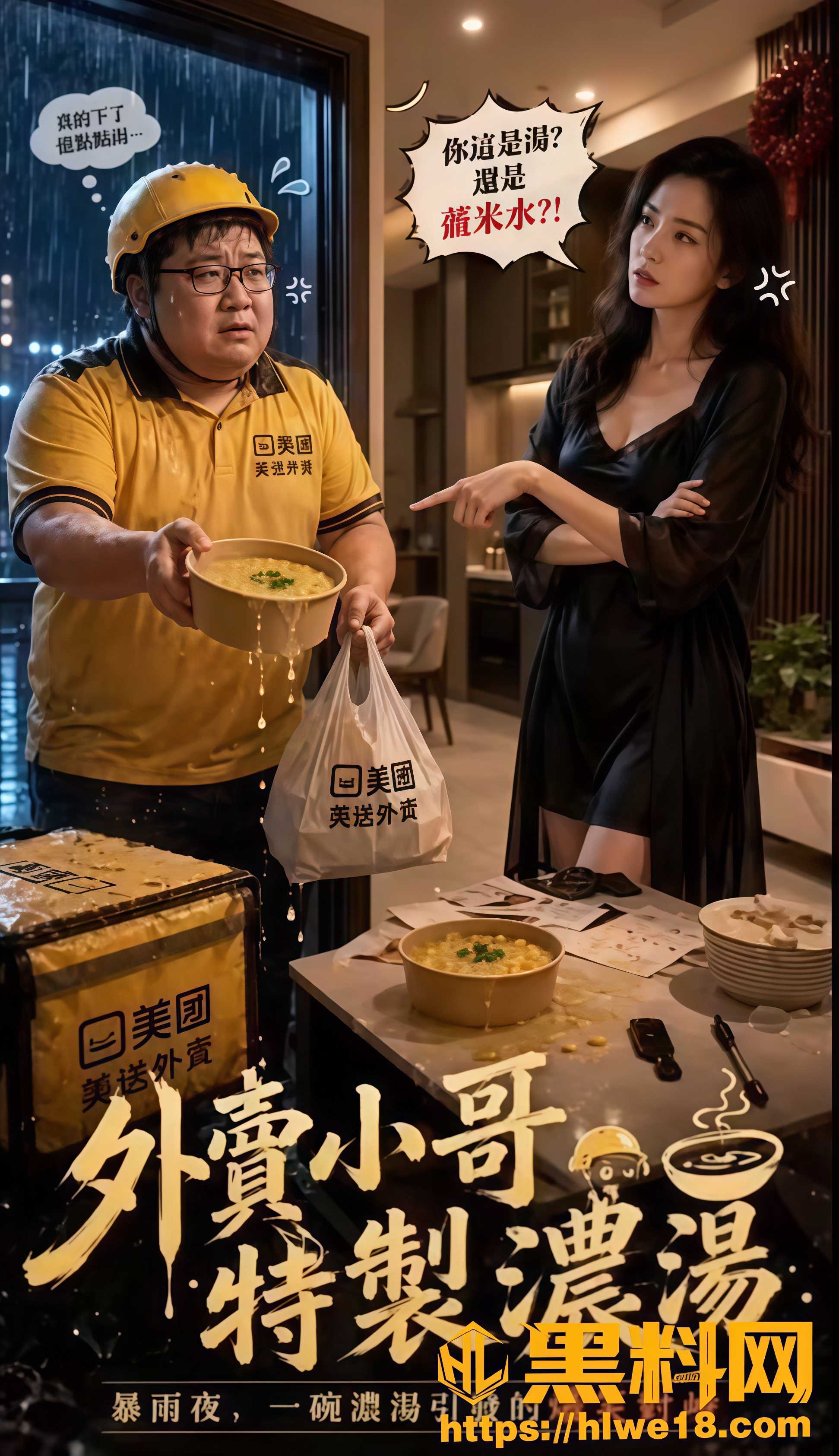 外卖小哥艳遇之路不雅视频