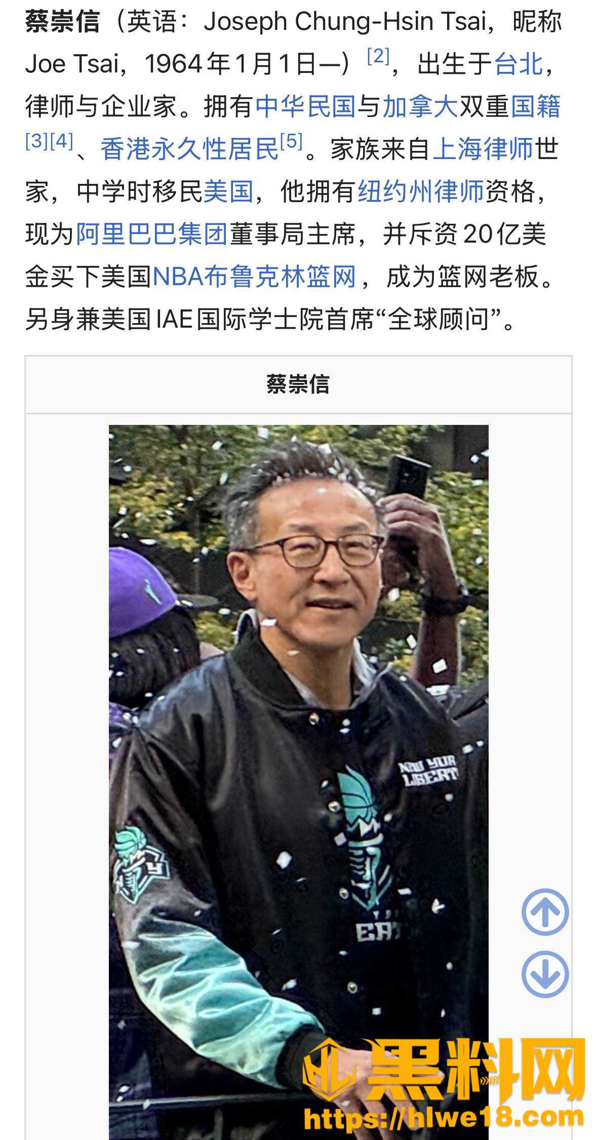 蔡崇信与妻子离婚后续1