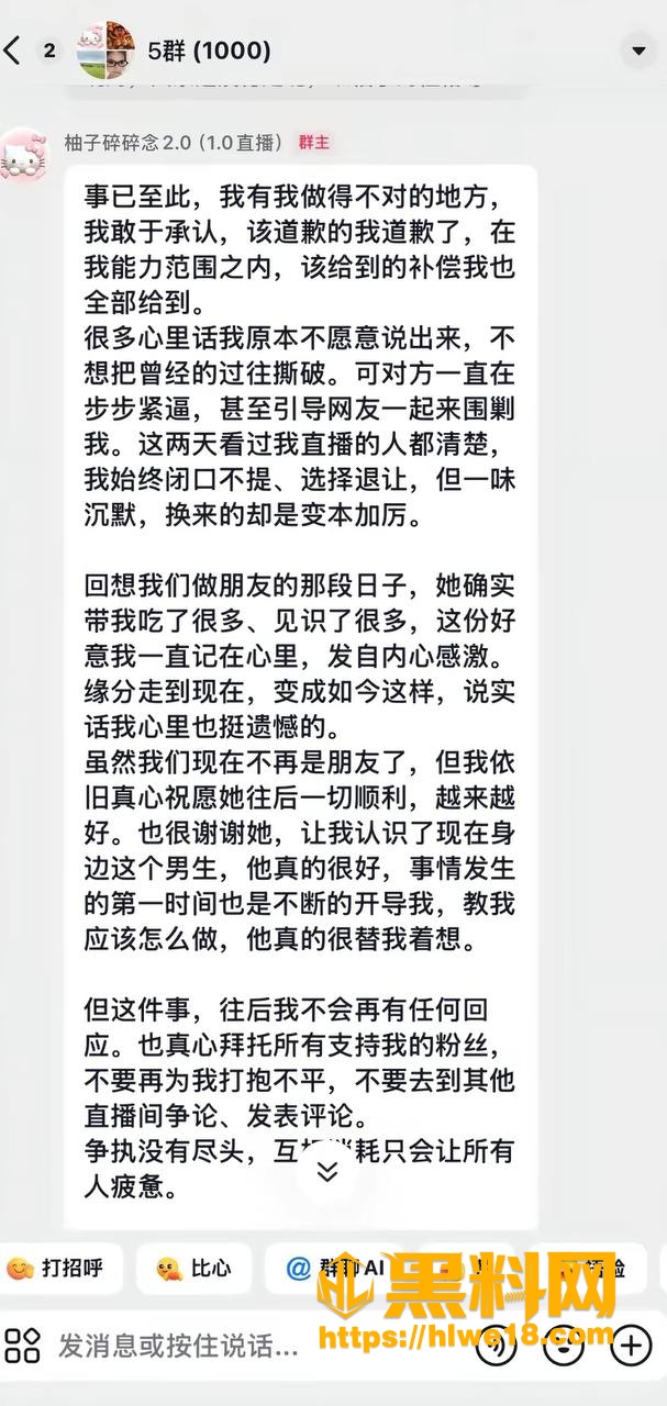 柚子碎碎念直播回放 1