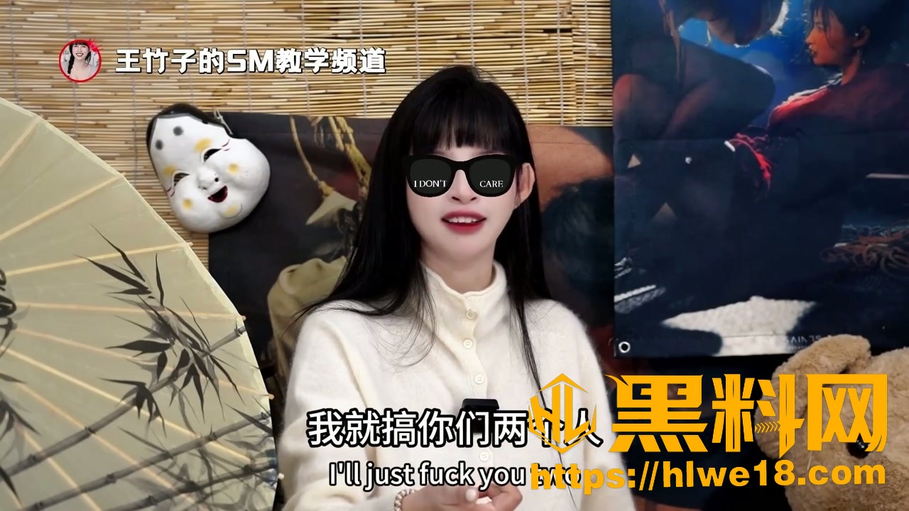 王竹子SM羞辱玩法讲解5