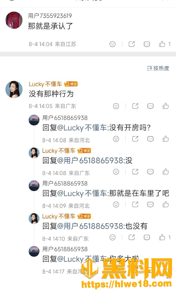 Lucky不懂车塌房事件29